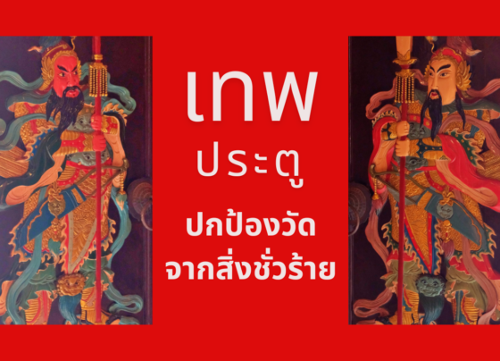 เทพประตู