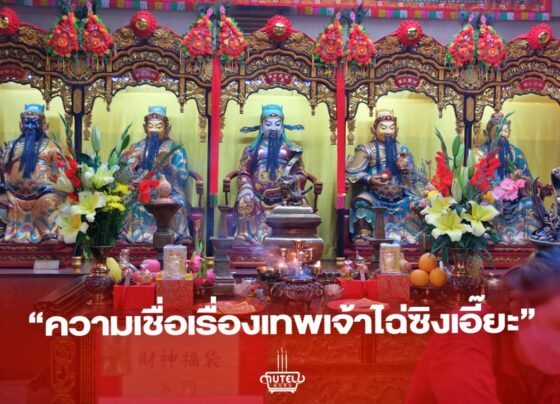 เทพเจ้าแห่งโชคลาภ