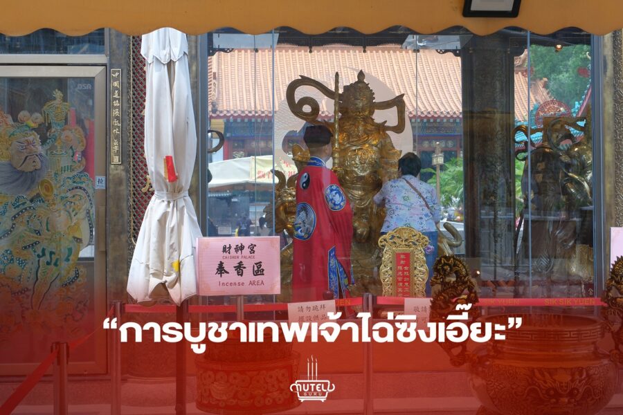 เทพเจ้าแห่งโชคลาภ