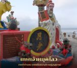 เทคพยุคโหลว