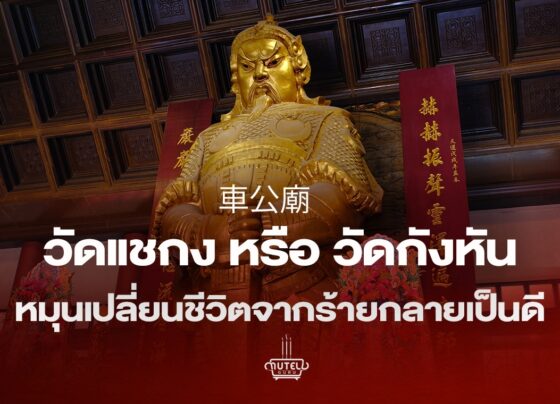 วัดแชกง ซาถิ่น