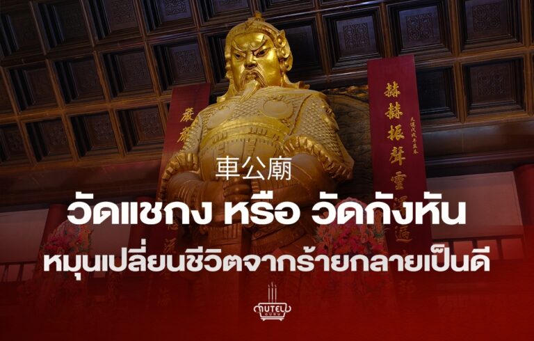 วัดแชกง ซาถิ่น