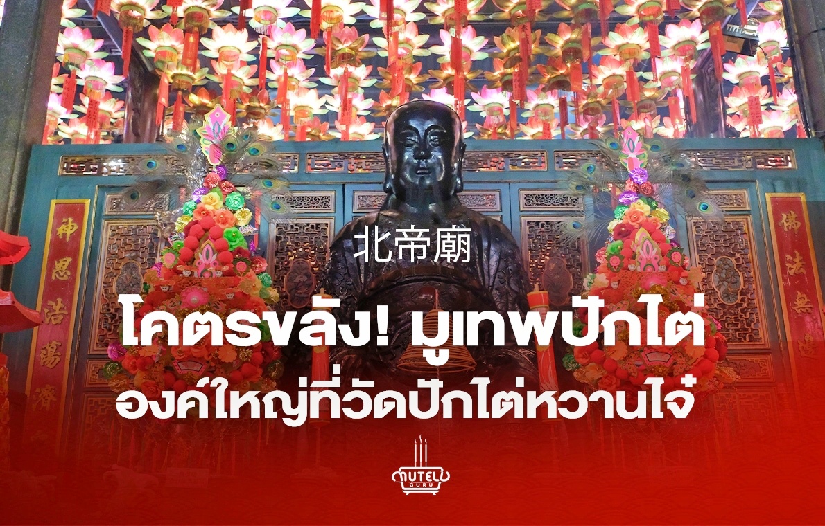 วัดปักไต