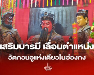 วัดกวนอู วัดกวนไท