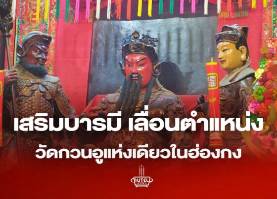วัดกวนอู วัดกวนไท