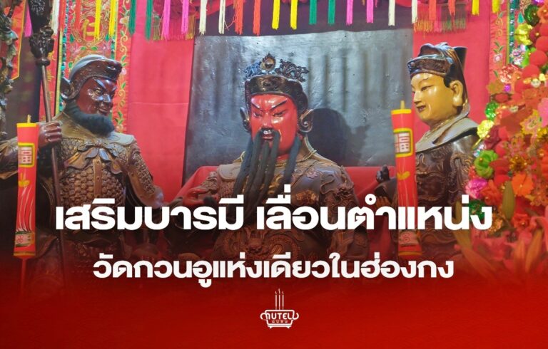 วัดกวนอู วัดกวนไท