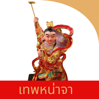 หน่าจา