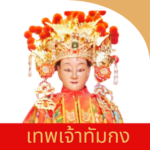 เทพเจ้าทัมกง